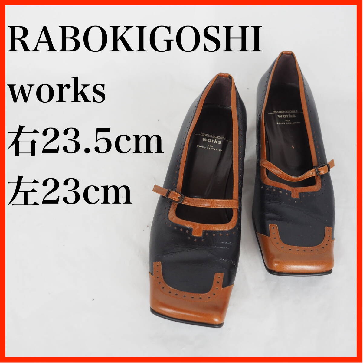 ★100スタ★OK4957*訳あり品*RABOKIGOSHI works*パンプス*右足23.5cm*左足23cm*黒・茶拍卖