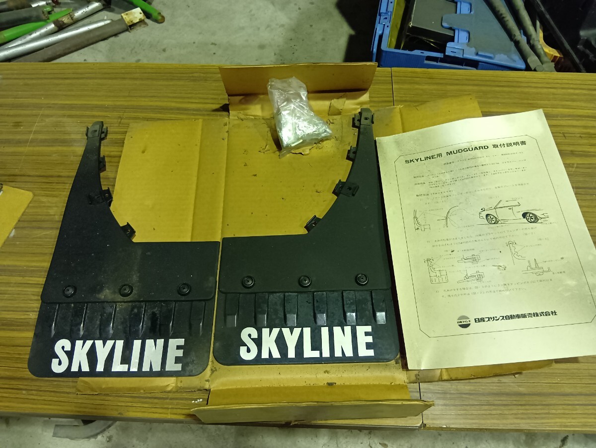 GC210 GC211 スカイライン マッドガード 泥除け 新品 スカイライン ジャパン 拍卖