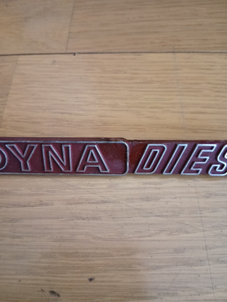 旧車 ダイナ エンブレム DYNA DIESEL エンブレム 中古 当時物拍卖