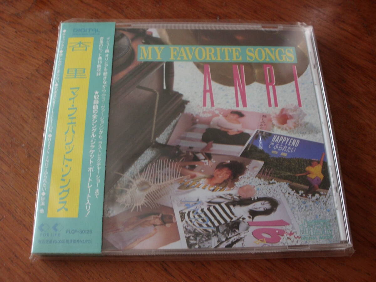 杏里/マイ・フェバリット・ソングス 箱帯付き拍卖
