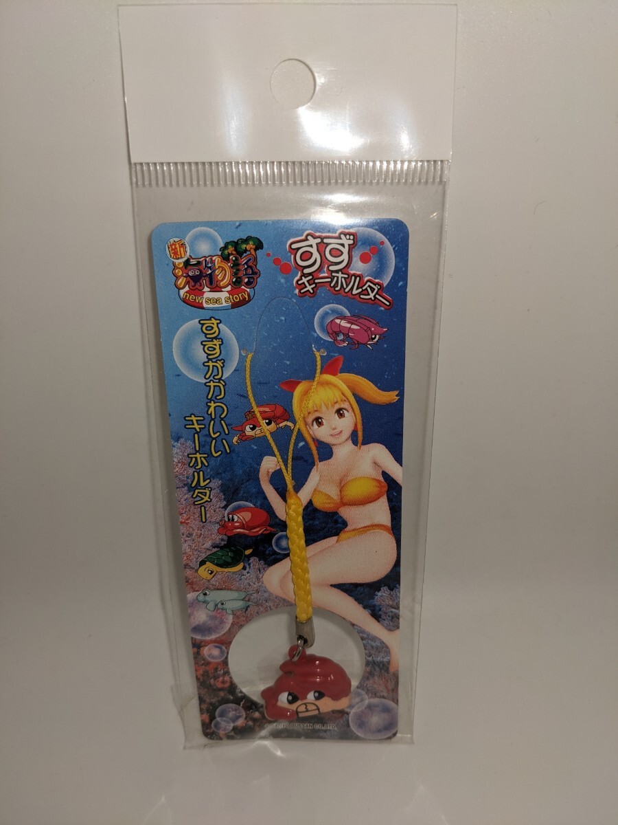 m1 カニ 9 新海物語 new sea story 鈴 すず キーホルダー すずがかわいいキーホルダー 三洋物産 パチンコ 名機 人気 海拍卖