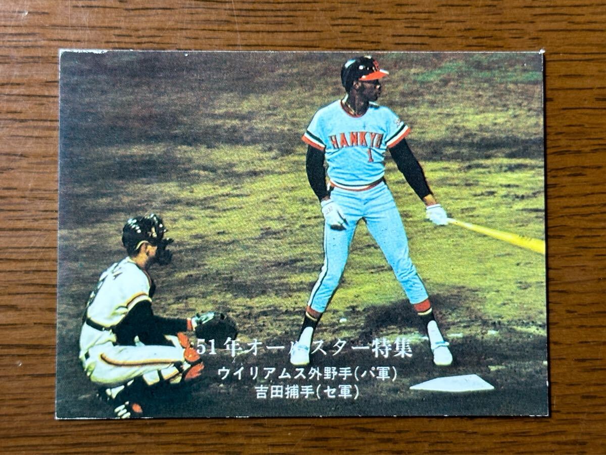 カルビー プロ野球カード’76 No.869 / B.ウイリアムス(阪急)51年オールスター特集拍卖