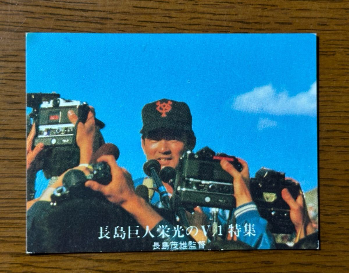 カルビー プロ野球カード ‘76 長島巨人栄光のV1特集 No.1240 長島茂雄監督(巨人)拍卖