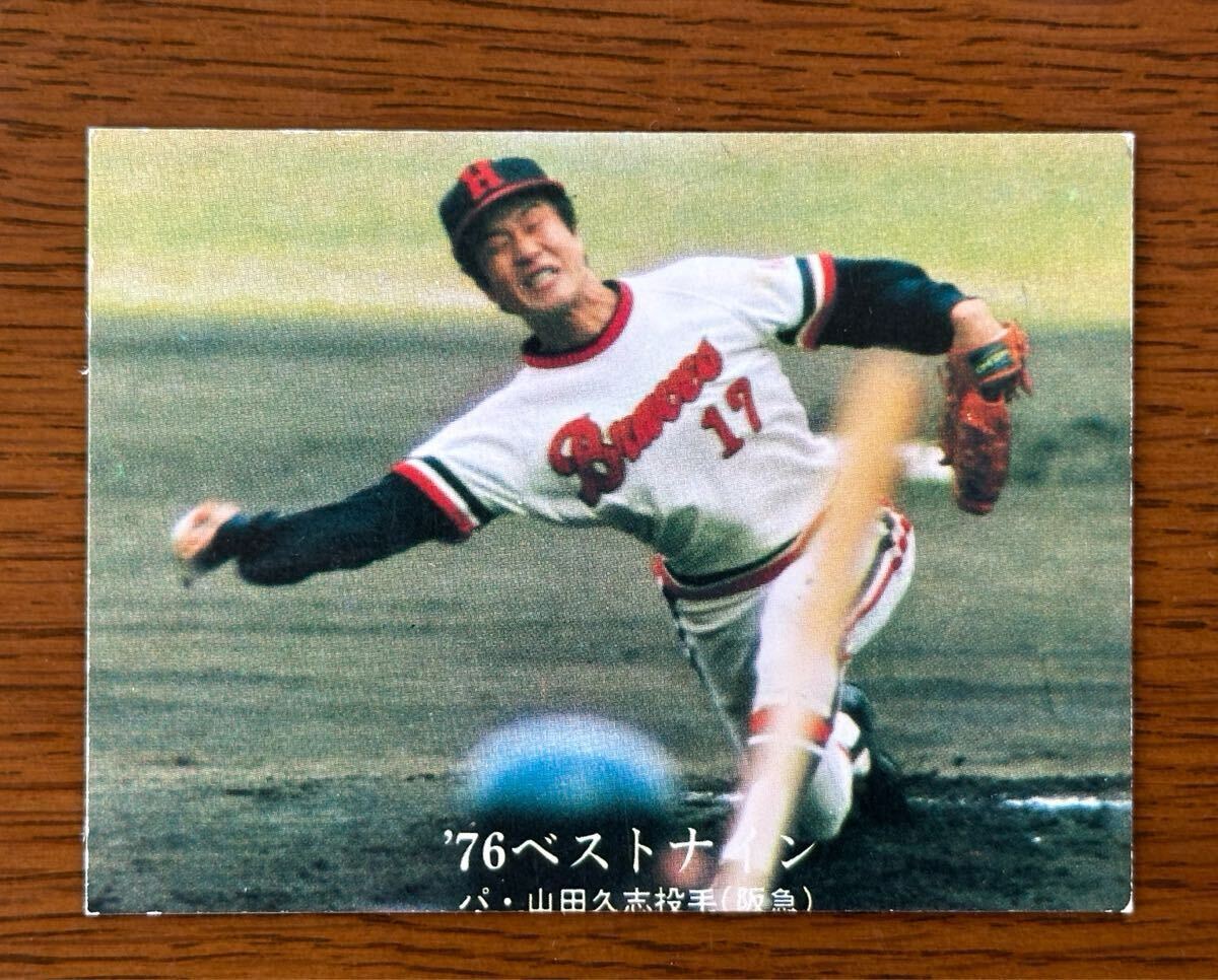 カルビー プロ野球カード’76 No.1297 / 山田久志(阪急)’76栄光のタイトル特集拍卖