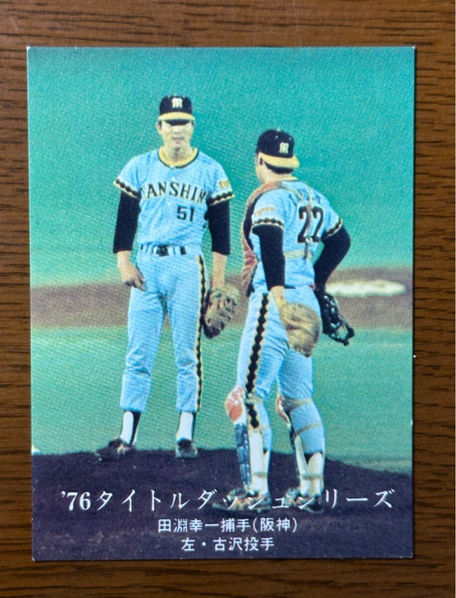 カルビー プロ野球カード ‘76 No.1106 田淵幸一(阪神) ‘76 タイトルダッシュシリーズ拍卖