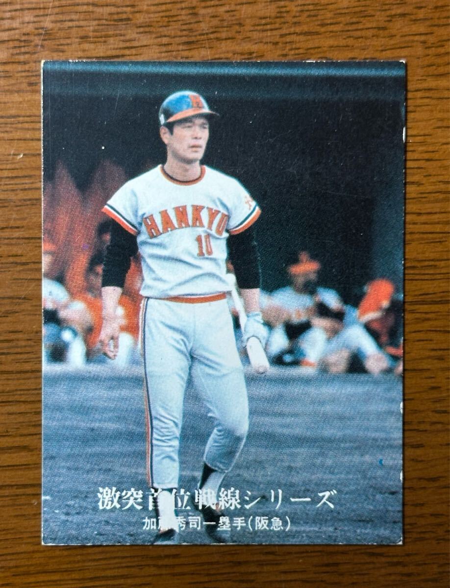 カルビー プロ野球カード ‘76 No.1147 激突首位戦線シリーズ 加藤秀司(阪急)拍卖