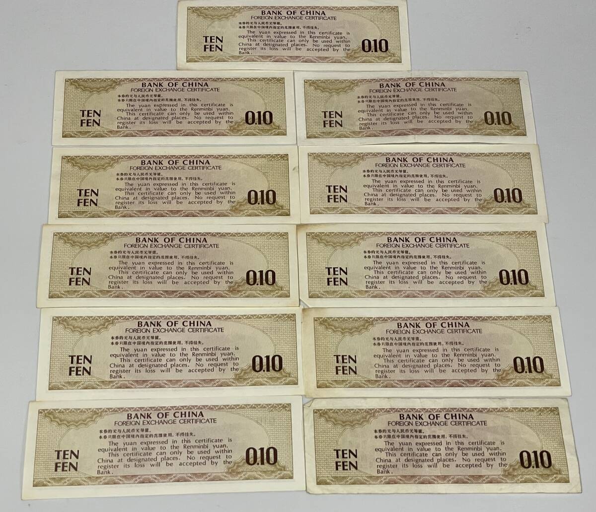 中華人民共和国 外貨兌換券 4種17枚 壹圓 伍圓 壹角 伍角 1円 5円 1角 5角拍卖