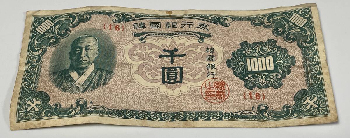 韓国銀行券 千圓 百圓 1000円 100円 1000ウォン 100ウォン 5枚 李承晩 旧ウォン券拍卖