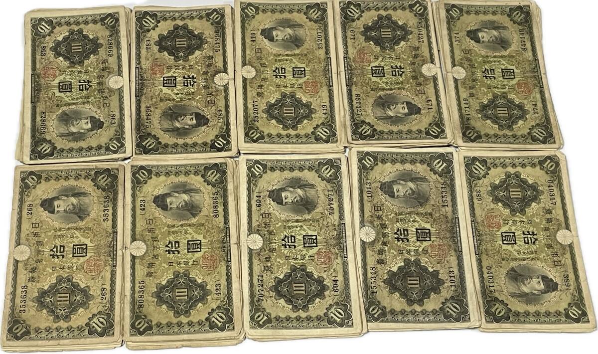 和気清麻呂 拾圓札 十円札一次 127枚ニ次 6枚三次 1枚証紙付き 1枚拍卖