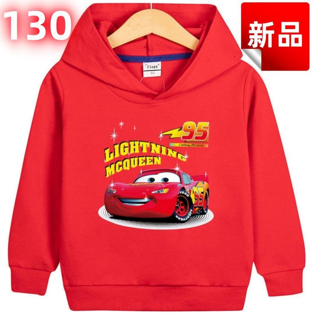 ★新品★子供用 カーズ ライトニングマックイーン パーカー 長袖 フード付き キッズ スウェット 男の子 誕生日 クリスマス 赤色 水色 130拍卖