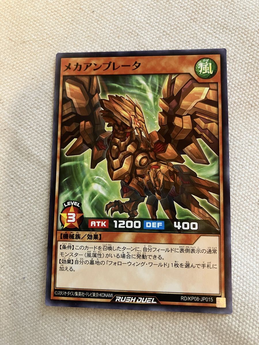 遊戯王ラッシュデュエルのカード メカアンブレータ拍卖