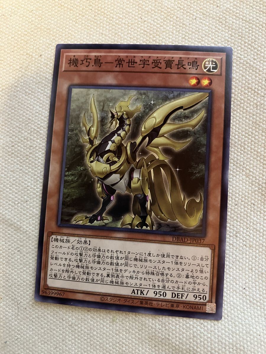 遊☆戯☆王オフィシャルカードゲーム カード 機巧鳥-常世宇受賣長鳴(からくりちょう-とこようずめながなき)拍卖