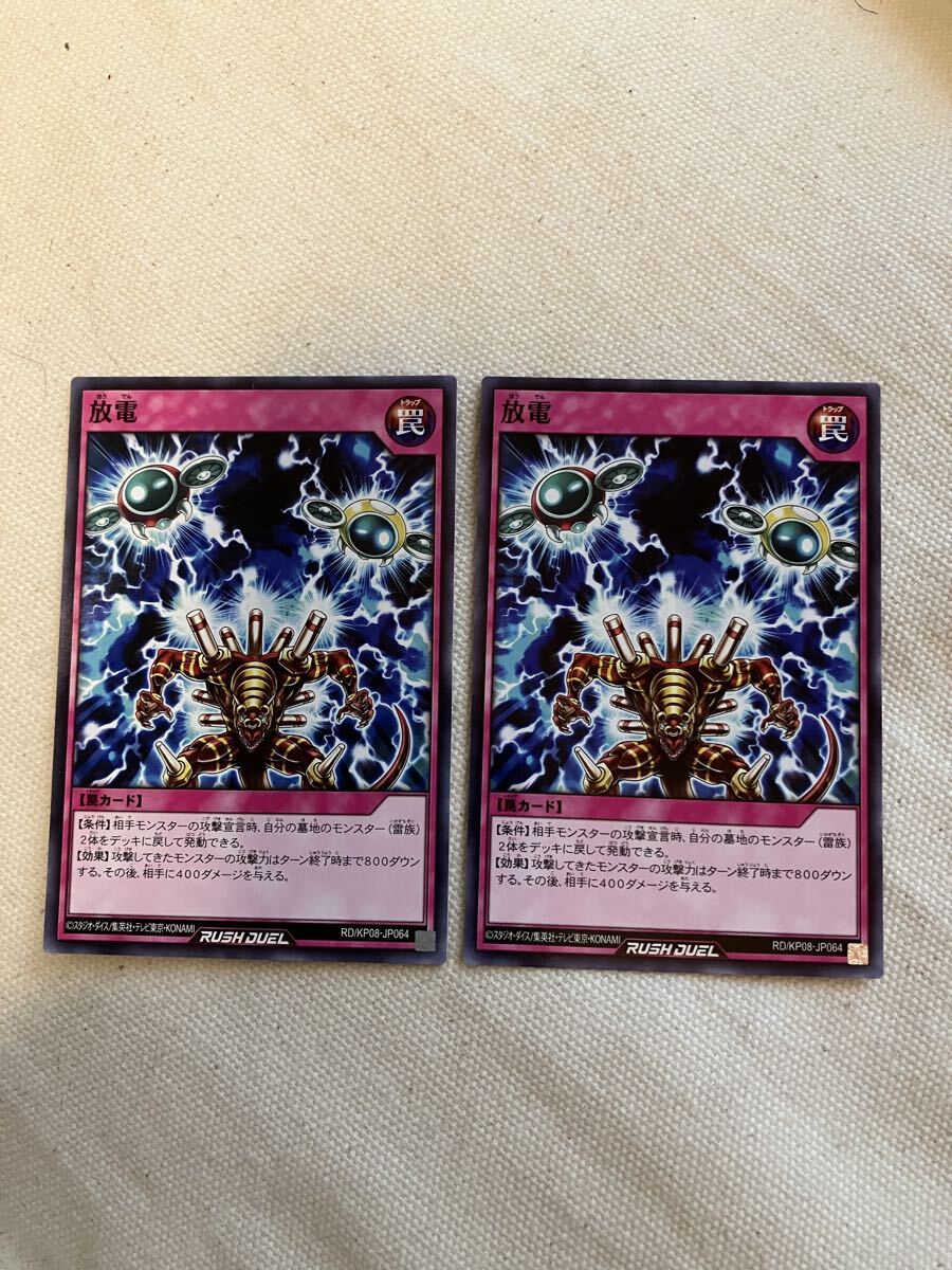 遊戯王ラッシュデュエル カード「放電」罠カード 2枚セット拍卖