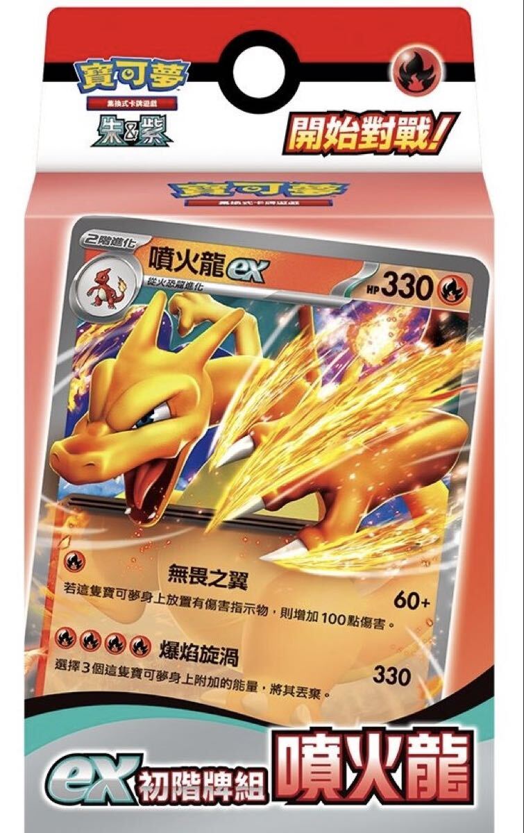 ポケモンカード リザードン スターターデッキ【繁体字版】拍卖