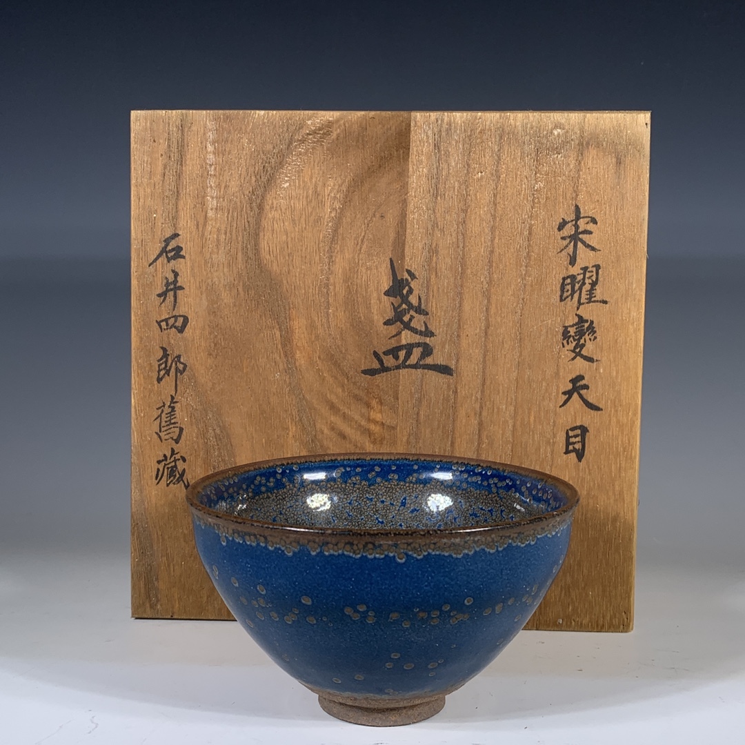 宋 古陶磁器 建窯 盃 藍釉 油滴盞 建盞 茶盞 供御款 茶具 陶芸 極細工 時代物 東洋彫刻 旧家蔵出し 唐物 中国古玩 古美術品拍卖