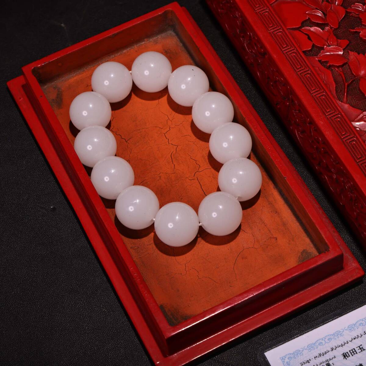 清時代 宮廷御藏 和田玉彫 白玉 玉器 腕輪 手飾 数珠 鏈付 箱付 首飾 時代物 古董品 骨董 旧家蔵出し 唐物 中国古玩 古美術品拍卖