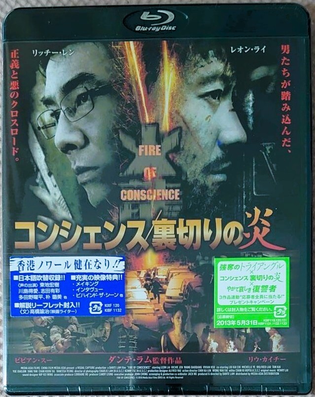 新品★コンシェンス/裏切りの炎★日本国内版ブルーレイ【火龍・2010年】レオン・ライ/黎明●リッチー・レン/任賢齊●ビビアン・スー/徐若拍卖