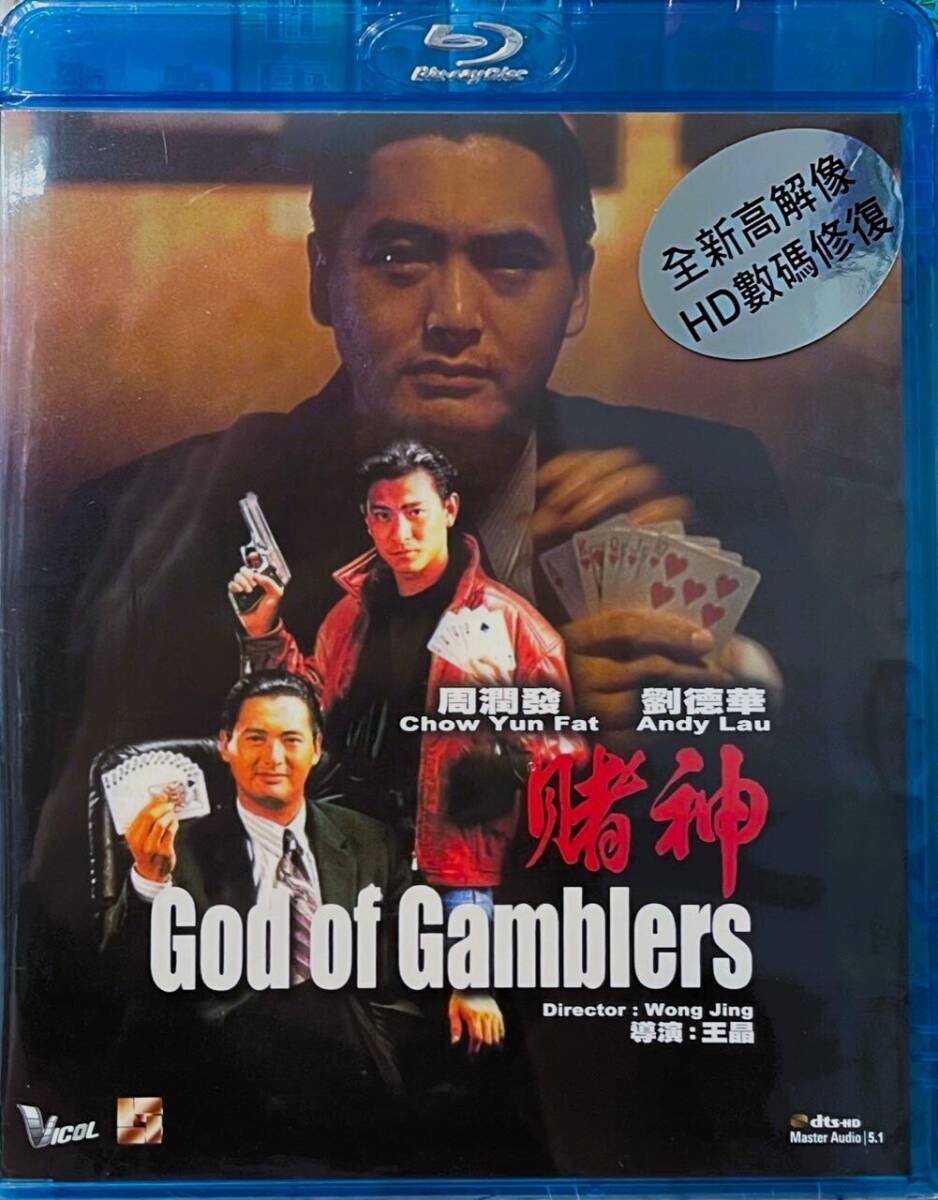 新品★賭神★ゴッド・ギャンブラー★初回限定ピクチャー・ディスク仕様版ブルーレイ●チョウ・ユンファ●アンディ・ラウ●ジョイ・ウォン●拍卖