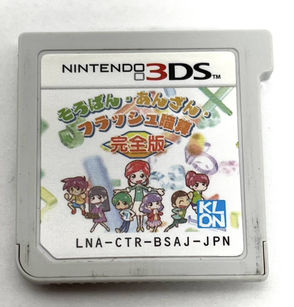【起動確認済】ニンテンドー3DS そろばん・あんざん・フラッシュ暗算 完全版 DSソフト拍卖
