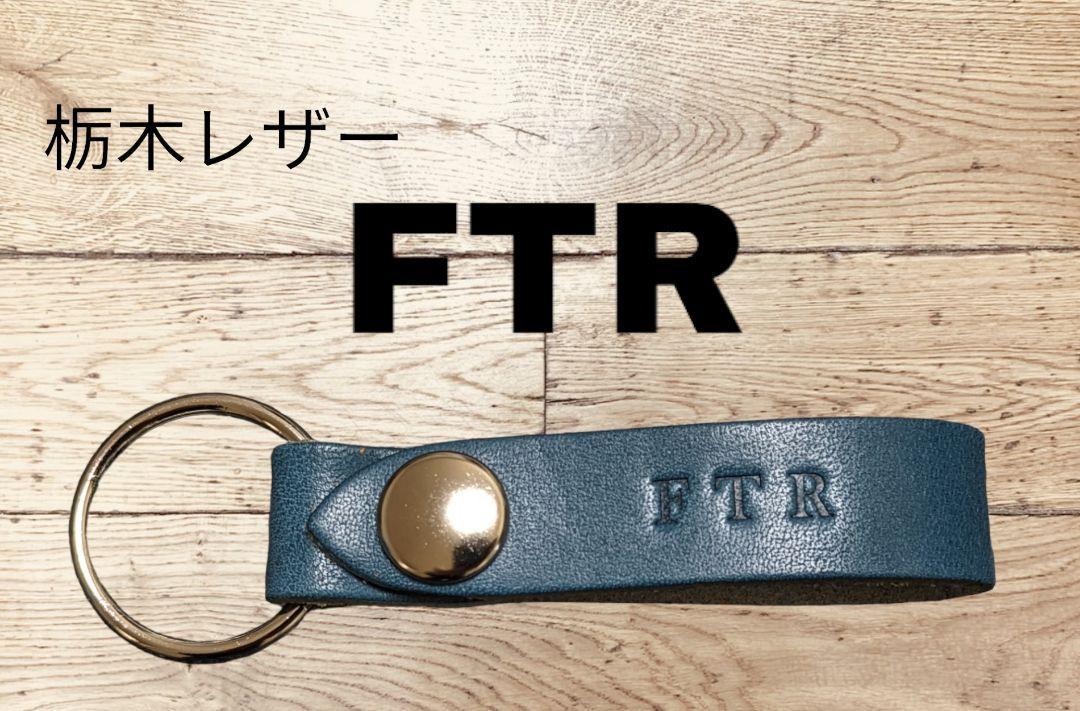 選べる10色 HONDA 栃木レザー キーホルダー 本革 ホンダ FTR CB1100 ゴールドウィン レブル CB1300 CB1000 VFR CB750 拍卖