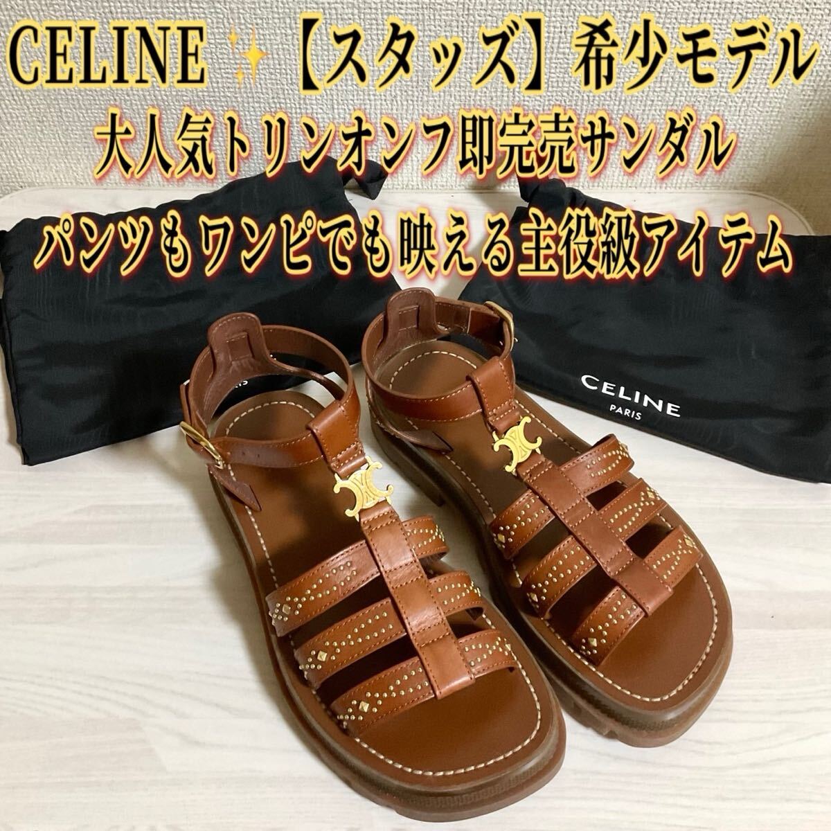 CELINE セリーヌ トリオンフ クレア グラディエーター サンダル スタッズ 36 靴 本革 レザー シューズ 厚底サンダル ストラップサンダル拍卖