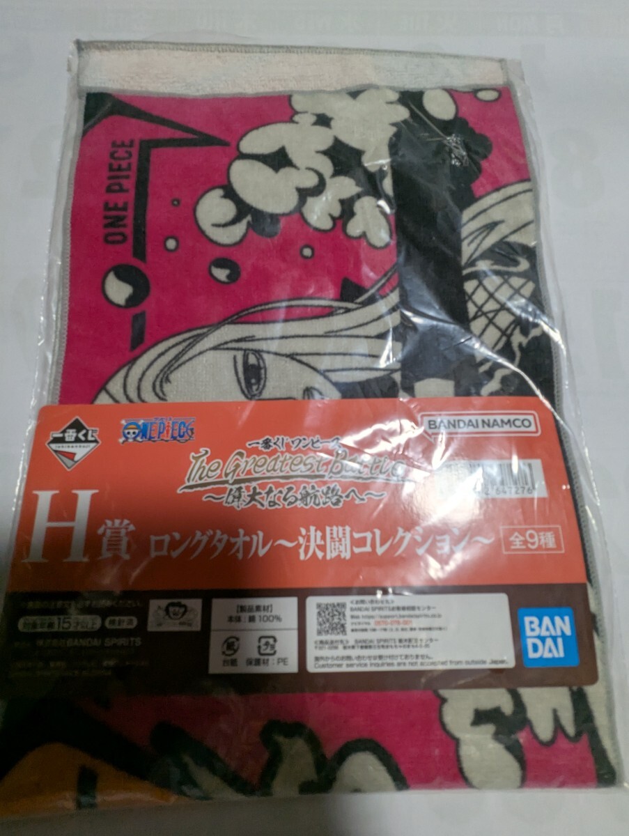 一番くじ ワンピース ロングタオル ナイロン未開封 中古②拍卖