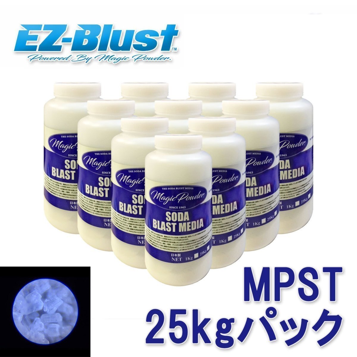 EZブラスト★イージーブラスト専用メディア25kg MPST マジックパウダー 送料無料!沖縄は送料¥2200 拍卖