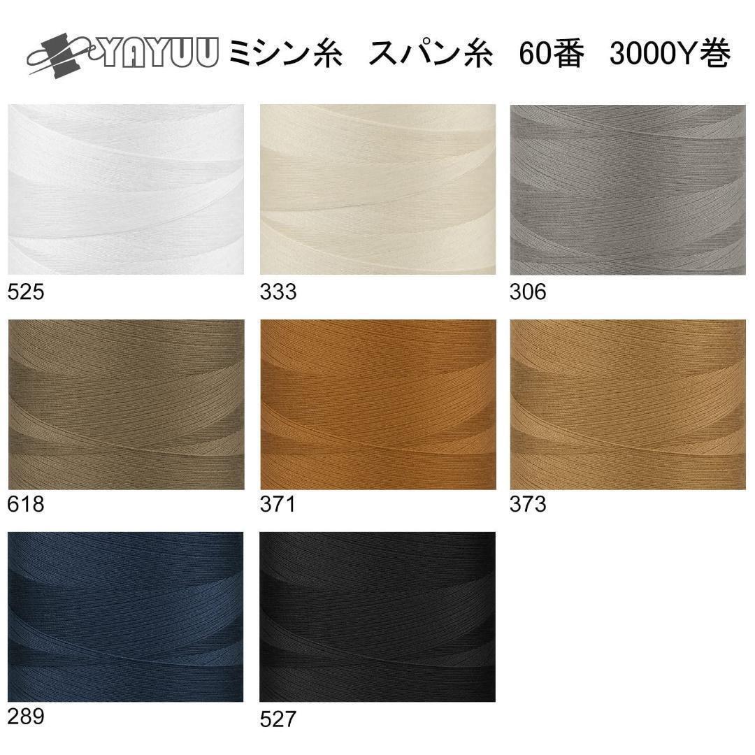 YAYUU ミシン糸 左撚り 裁縫セット 60番 3000m巻/4個セット 常備色 基本色 ミシン糸セット(371 4巻)拍卖