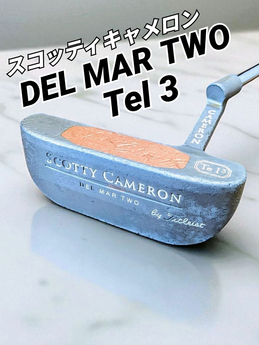 希少品 スコッティキャメロン SCOTTY CAMERON Tel3 DEL MAR TWO・by titleist 35inch デル・マー・トゥー グリップ難アリ拍卖