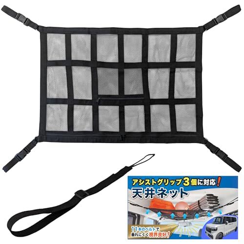 車用サンシェード風ルーフネット 収納 天井 吊り下げタイプ【NBOX/タント/スペーシア対応】軽自動車 アシストストラップ対応 車拍卖