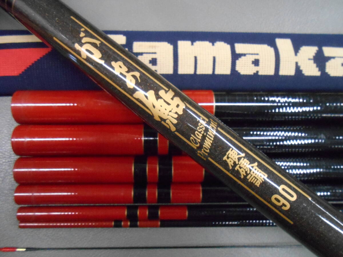 がまかつ名竿 鮎竿 がま鮎クラシックプロミネント硬硬調90 中古のお品です。盛期の大鮎釣りに最適。拍卖