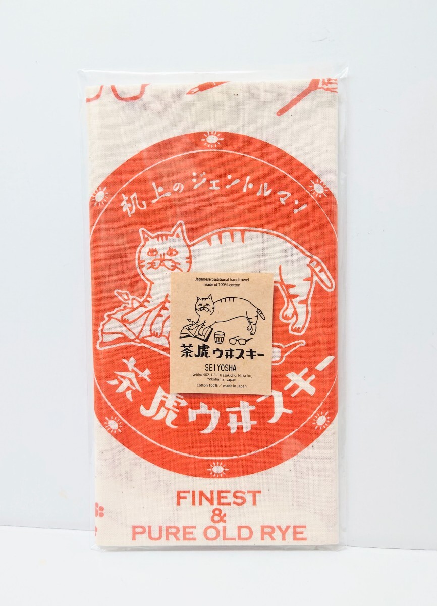 猫柄 猫雑貨 猫グッズ 猫印ミルク 茶虎ウヰスキー 手拭い 手ぬぐい ねこ ネコ キャット 拍卖