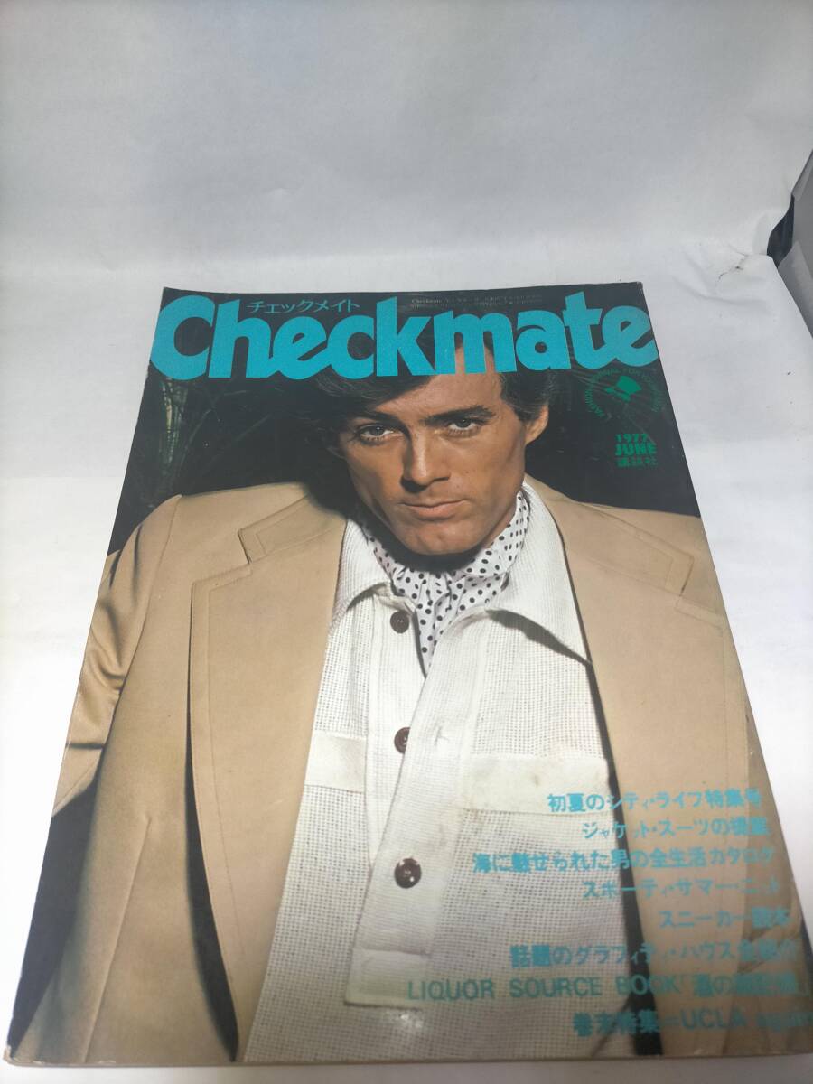 必見★チェックメイト 1977年6月号 NO16 斉藤融 男の全生活カタログ★お得拍卖