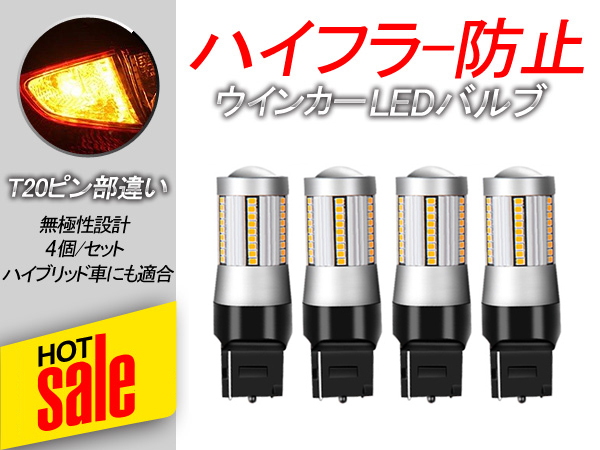 4個セット T20 ピンチ部違い シングル球 ハイフラ防止抵抗内蔵 LED ウインカーバルブ ハイブリッド対応 無極性 ハイエース プリウス Y21-4P拍卖