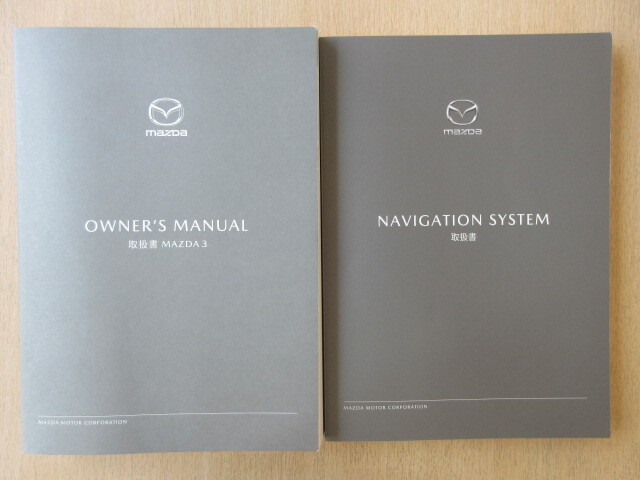 ★a9269★マツダ マツダ3 MAZDA3 BPFP 取扱説明書 取扱書 2019年(令和1年)11月/ナビゲーションシステム 説明書★拍卖