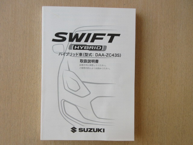 ★a9278★スズキ スイフト ハイブリッド HYBRID ZC43S 取扱説明書 説明書 2017年(平成29年)6月★拍卖