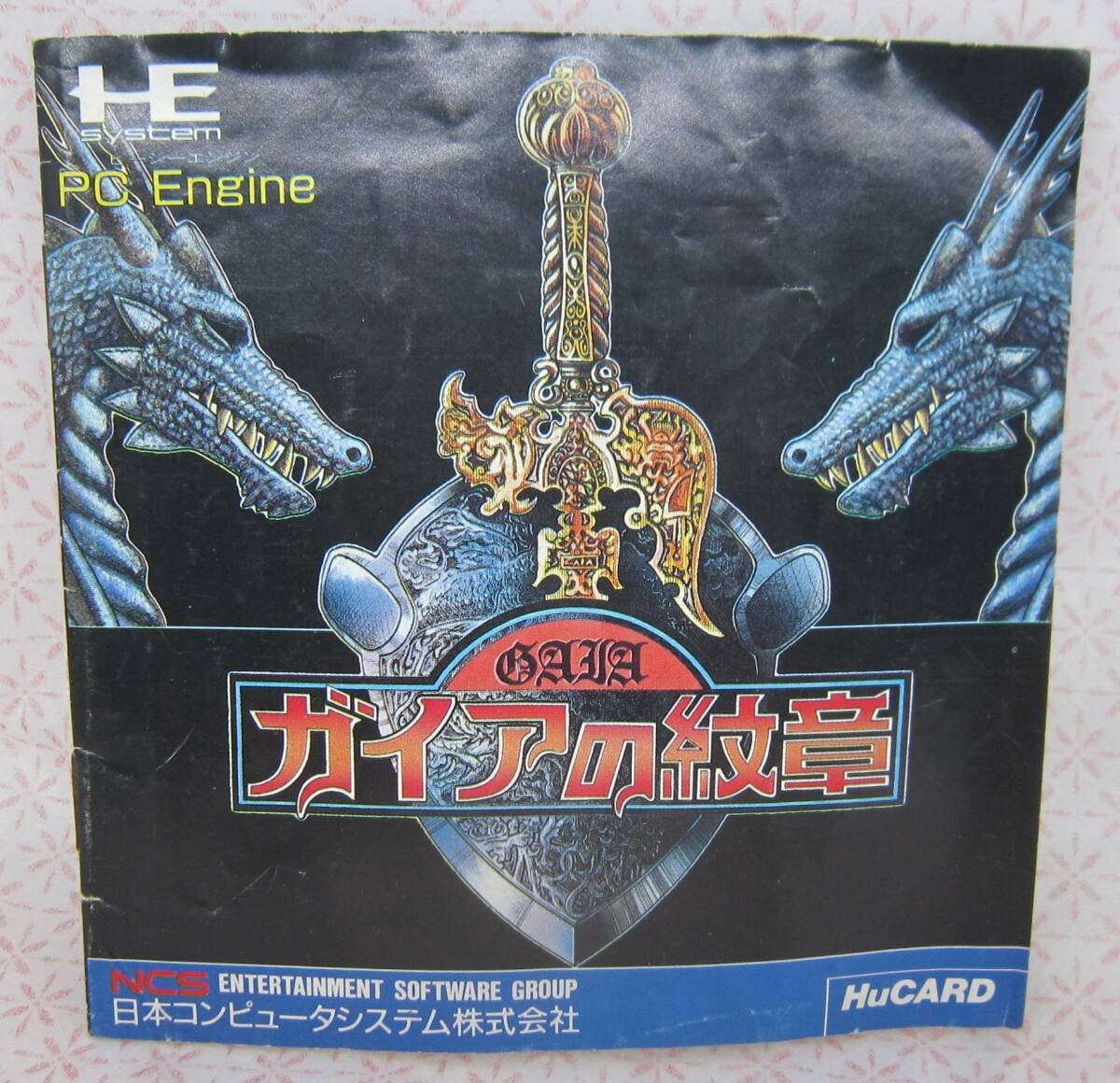 【PCE】PCエンジン Huカード ガイアの紋章 説明書拍卖