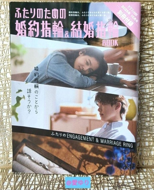 ゼクシィ★2025年10月《首都圏版》の別冊付録★ふたりのための婚約指輪&結婚指輪拍卖