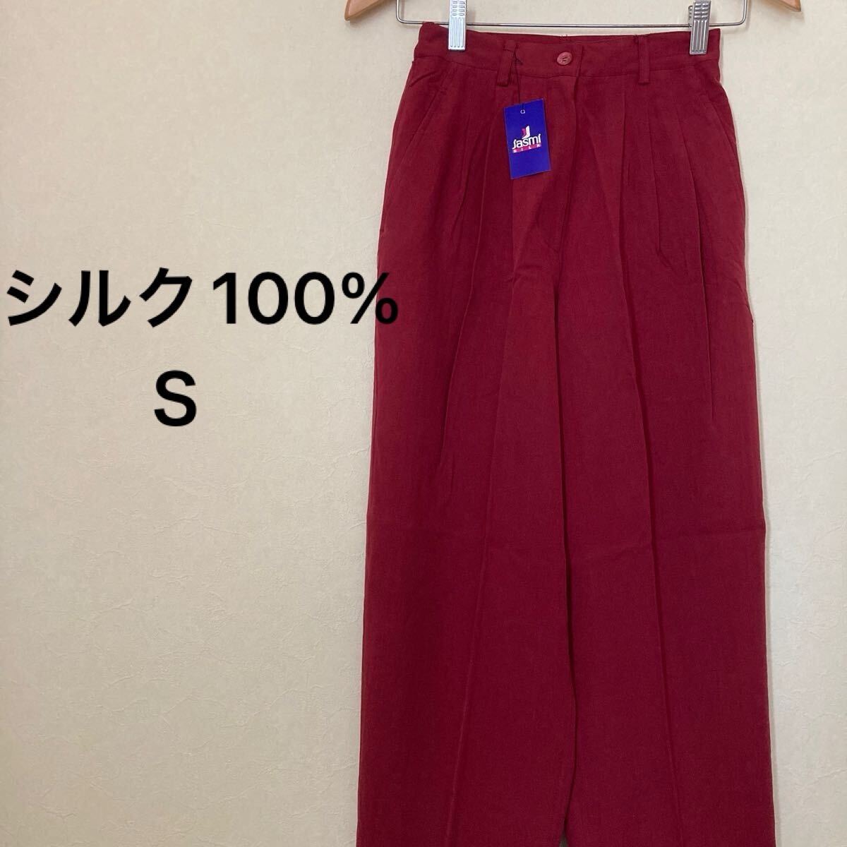 SALE! タック パンツ スラックス ワイド ズボン シルク100% 絹 レディース S レッド拍卖