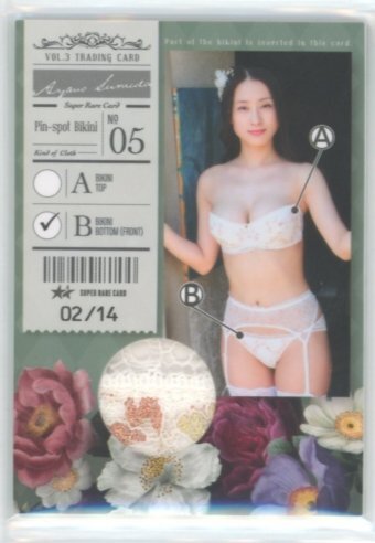 澄田綾乃3 Vol.3 ピンスポビキニカード05 #02/14 (B:白レースパンツ前)/HIT'S 250807-118拍卖