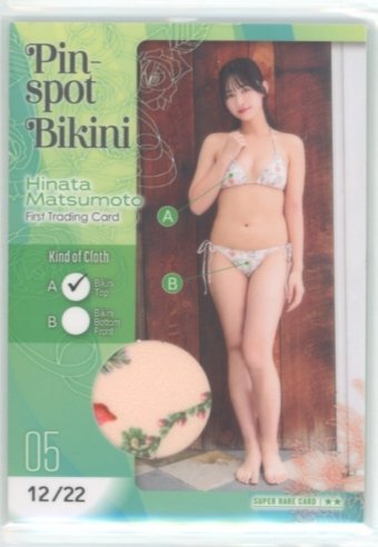 松本日向 ピンスポビキニカード05 #12/22 (A:乳首付近!花柄ブラ)/HIT'S 250807-136拍卖