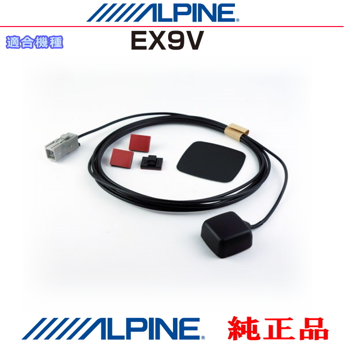 ALPINE アルパイン EX9V 純正部品 GPSアンテナコード付き・GPSアンテナ金属シートSet (AG41拍卖