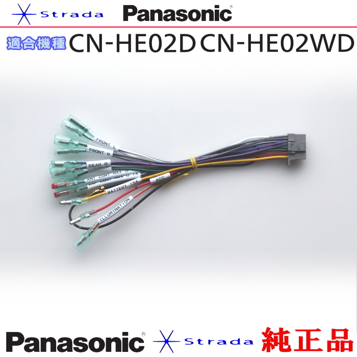 Panasonic CN-HE02D CN-HE02WD ナビゲーション 本体用 電源ケーブル パナソニック 純正品 (PW34拍卖