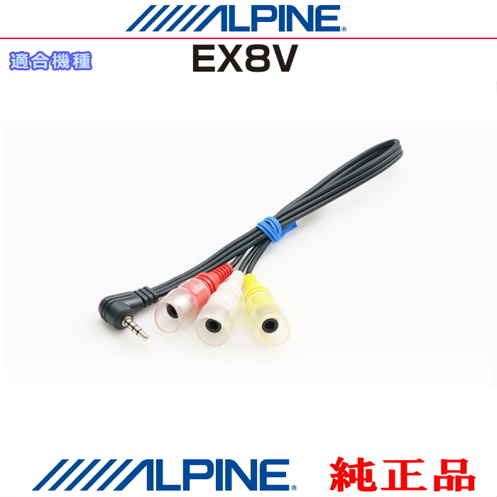 ALPINE アルパイン EX8V 純正部品 アルパイン カーナビ 向け ドライブレコーダー 接続ケーブル AUX変換/ビデオ入力ケーブル (AR03拍卖