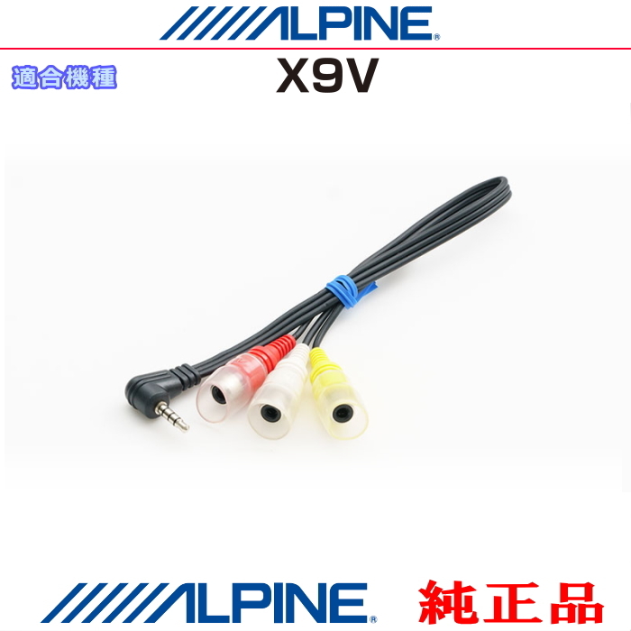 ALPINE アルパイン X9V 純正部品 アルパイン カーナビ 向け ドライブレコーダー 接続ケーブル AUX変換/ビデオ入力ケーブル (AR03拍卖