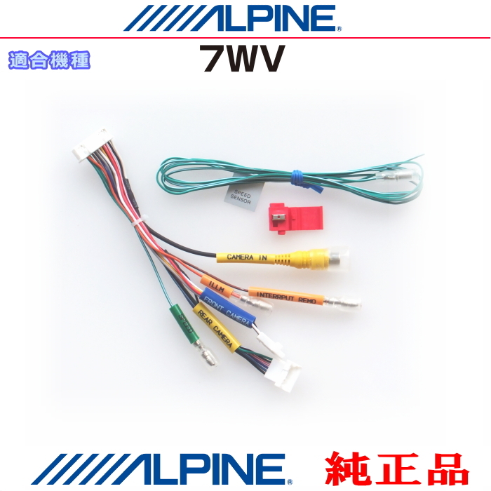 ALPINE アルパイン 7WV 純正部品 フロントカメラ・リアカメラ・カメラビデオ入力・スピードセンサー・イルミ信号コード (AR02拍卖