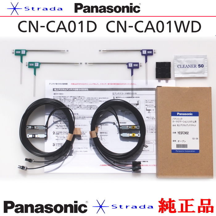 Panasonic パナソニック純正部品 CN-CA01D CN-CA01WD 地デジ フィルム アンテナ VR1コネクター コード Set 新品 (513拍卖