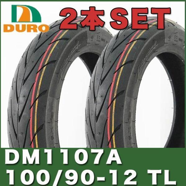 12インチ タイヤ 2本セット 100/90-12 49M TL DM1107A DURO KAWASAKI KSR 4PR KSR-II KSR100 KSR110 TDR50 TDR80 カワサキ タイヤ交換 交換拍卖