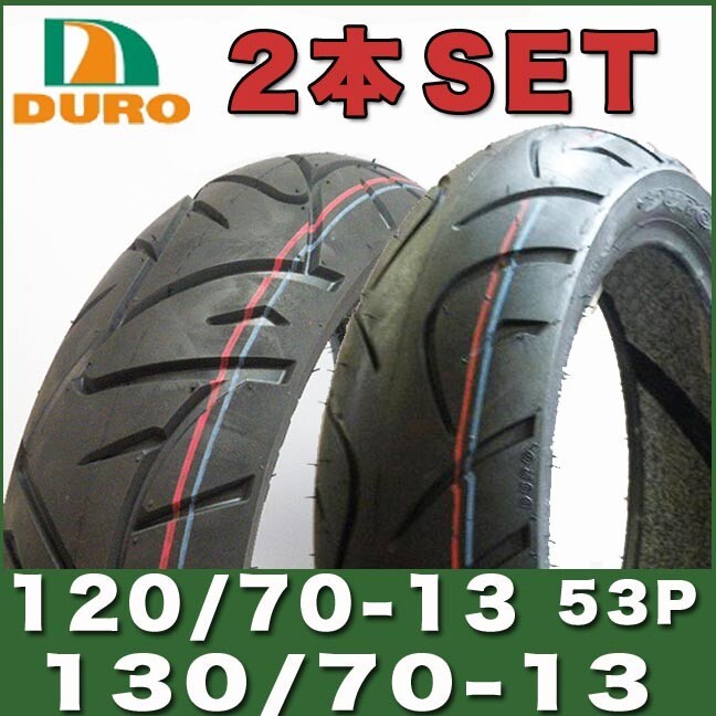 マグザム マジェスティS S-MAX タイヤ 前後セット 120/70-13T 53P DM1017 / 130/70-13 DM1057 13インチ 2本セット拍卖