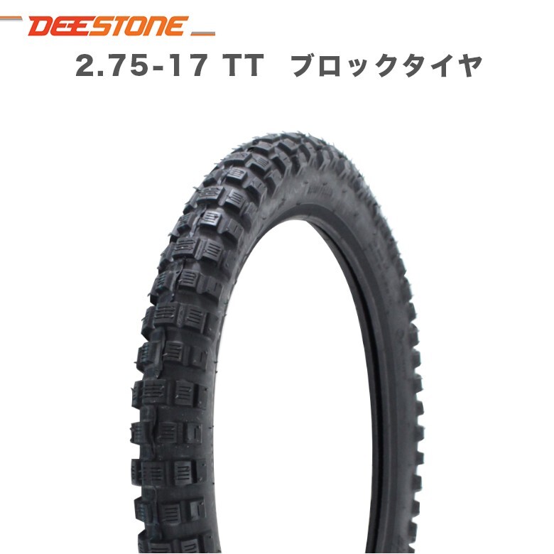 2.75-17 17インチ タイヤ TT DEESTONE製 ブロックタイヤ ハンターカブ CT125 カスタム拍卖